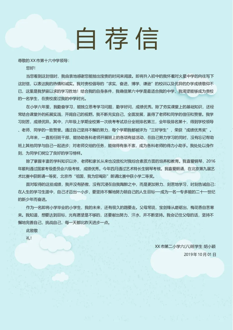 升学君整理蓝色热气球-小升初简历模板_小升初《学生简历模板》单页+多页_66份小升初简历整理