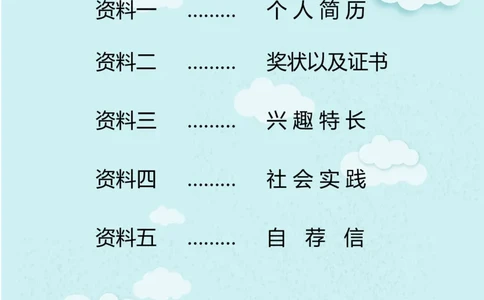 升学君整理蓝色热气球-小升初简历模板_小升初《学生简历模板》单页+多页_66份小升初简历整理
