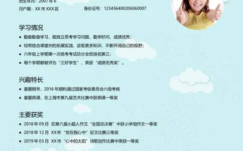 升学君整理蓝色热气球-小升初简历模板_小升初《学生简历模板》单页+多页_66份小升初简历整理