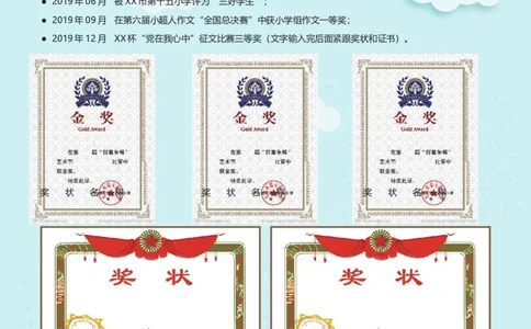 升学君整理蓝色热气球-小升初简历模板_小升初《学生简历模板》单页+多页_66份小升初简历整理