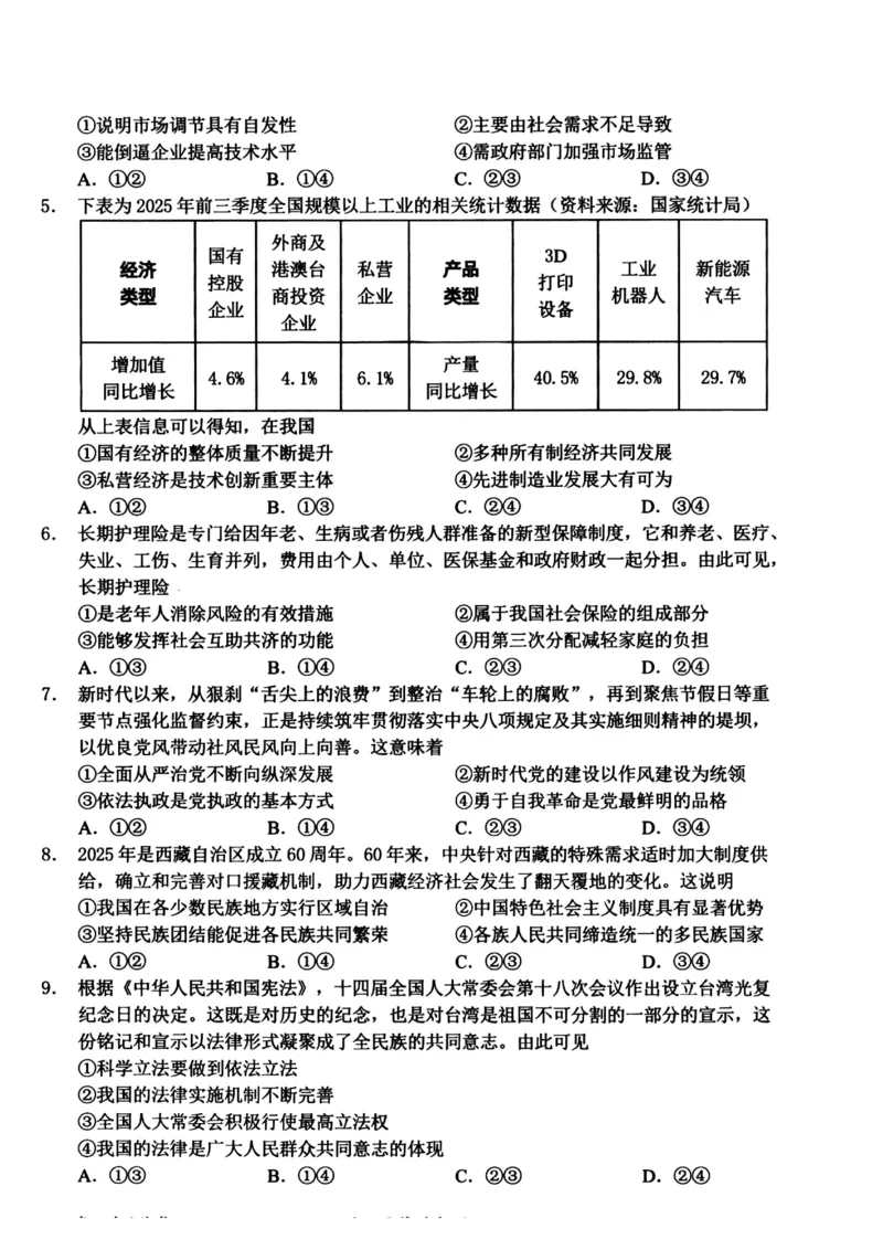 浙江省衢州市2025-2026学年高二上学期2月期末考试思想政治试题（图片版，含答案）_2026年02月高二试卷_260222浙江衢州市2025-2026学年高二上学期2月期末（全）