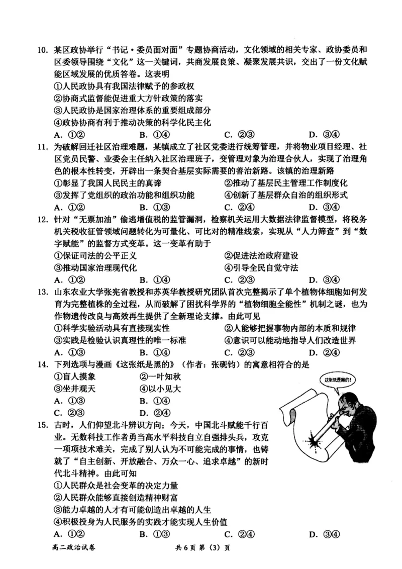 浙江省衢州市2025-2026学年高二上学期2月期末考试思想政治试题（图片版，含答案）_2026年02月高二试卷_260222浙江衢州市2025-2026学年高二上学期2月期末（全）