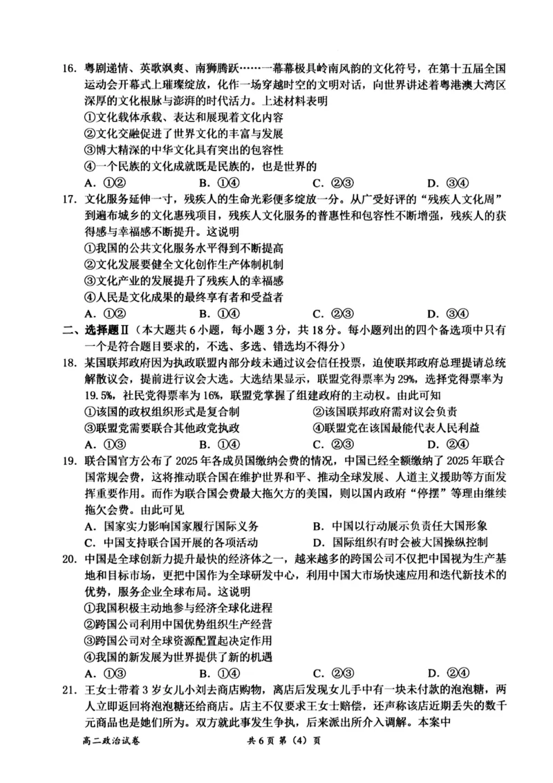 浙江省衢州市2025-2026学年高二上学期2月期末考试思想政治试题（图片版，含答案）_2026年02月高二试卷_260222浙江衢州市2025-2026学年高二上学期2月期末（全）