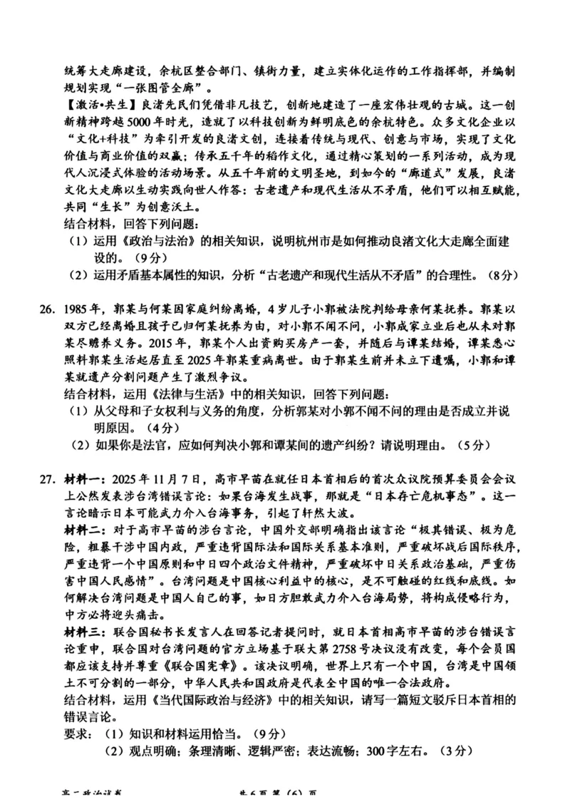 浙江省衢州市2025-2026学年高二上学期2月期末考试思想政治试题（图片版，含答案）_2026年02月高二试卷_260222浙江衢州市2025-2026学年高二上学期2月期末（全）