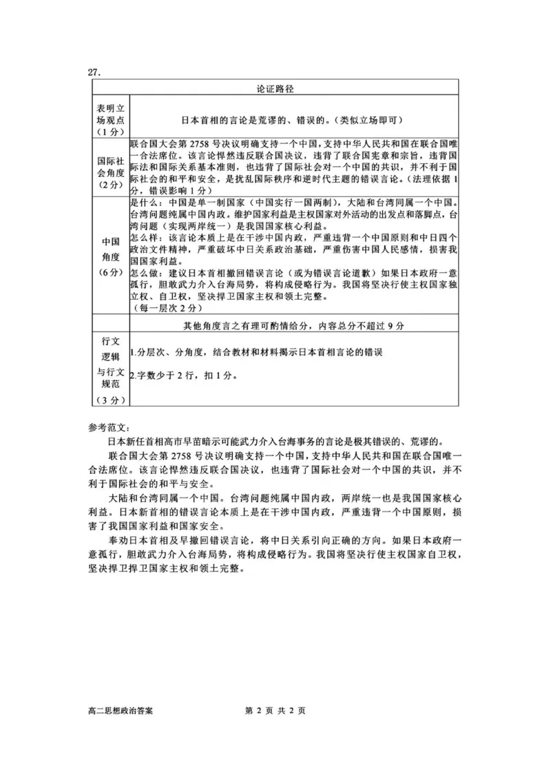 浙江省衢州市2025-2026学年高二上学期2月期末考试思想政治试题（图片版，含答案）_2026年02月高二试卷_260222浙江衢州市2025-2026学年高二上学期2月期末（全）