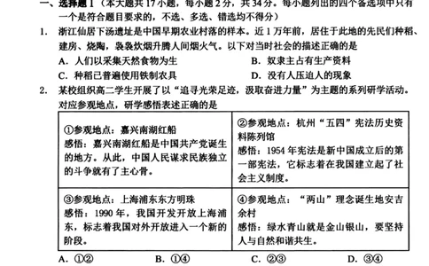 浙江省衢州市2025-2026学年高二上学期2月期末考试思想政治试题（图片版，含答案）_2026年02月高二试卷_260222浙江衢州市2025-2026学年高二上学期2月期末（全）