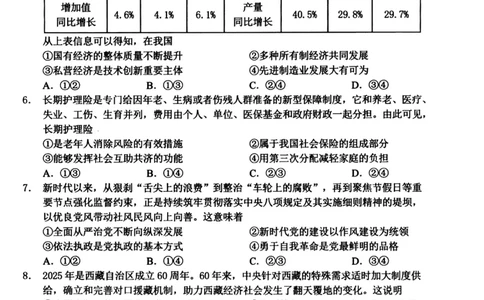 浙江省衢州市2025-2026学年高二上学期2月期末考试思想政治试题（图片版，含答案）_2026年02月高二试卷_260222浙江衢州市2025-2026学年高二上学期2月期末（全）