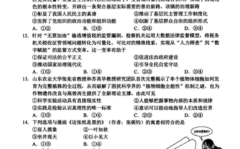 浙江省衢州市2025-2026学年高二上学期2月期末考试思想政治试题（图片版，含答案）_2026年02月高二试卷_260222浙江衢州市2025-2026学年高二上学期2月期末（全）