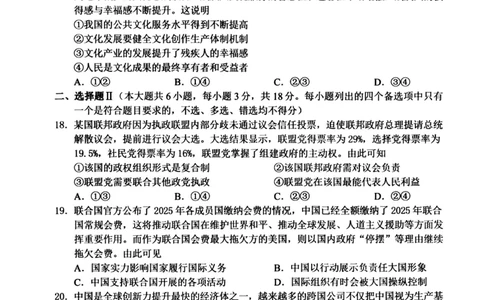 浙江省衢州市2025-2026学年高二上学期2月期末考试思想政治试题（图片版，含答案）_2026年02月高二试卷_260222浙江衢州市2025-2026学年高二上学期2月期末（全）