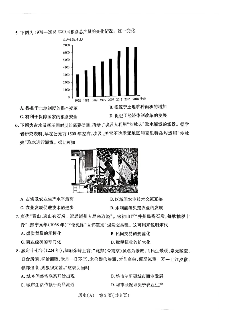 天一河南高二历史_2026年03月高二试卷_260329河南天一大联考2026年高二3月联考（全科）_历史
