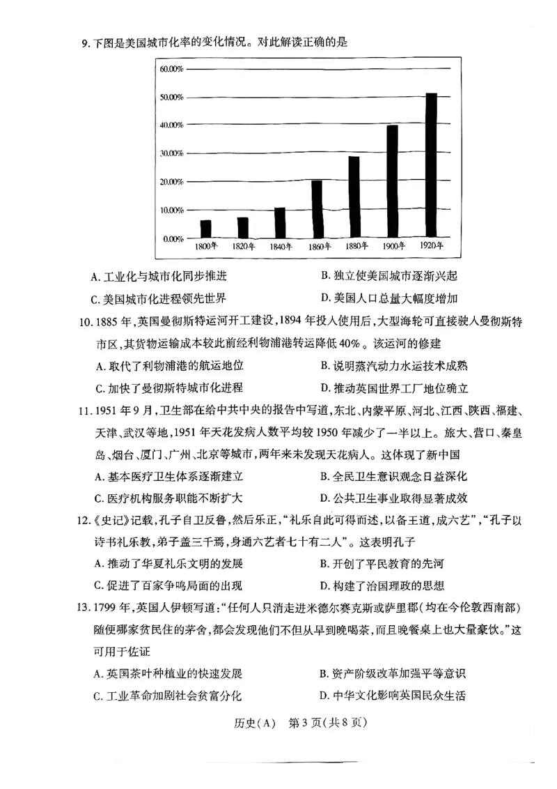 天一河南高二历史_2026年03月高二试卷_260329河南天一大联考2026年高二3月联考（全科）_历史