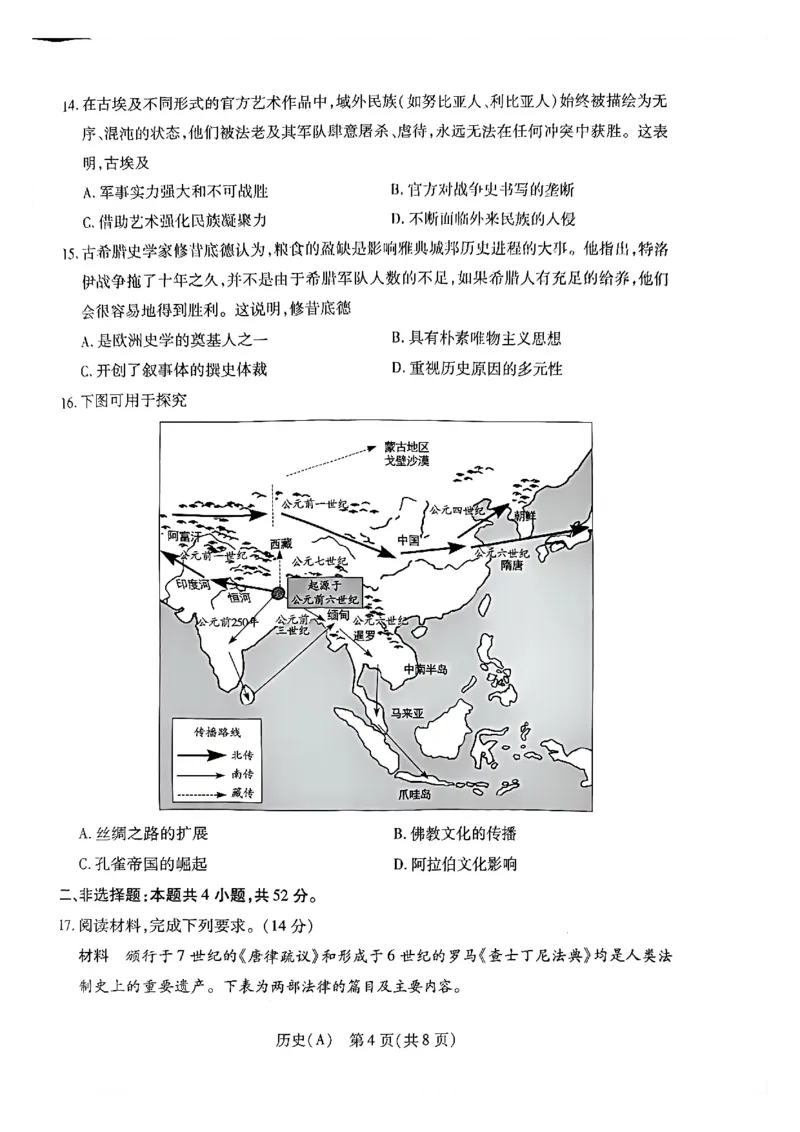 天一河南高二历史_2026年03月高二试卷_260329河南天一大联考2026年高二3月联考（全科）_历史
