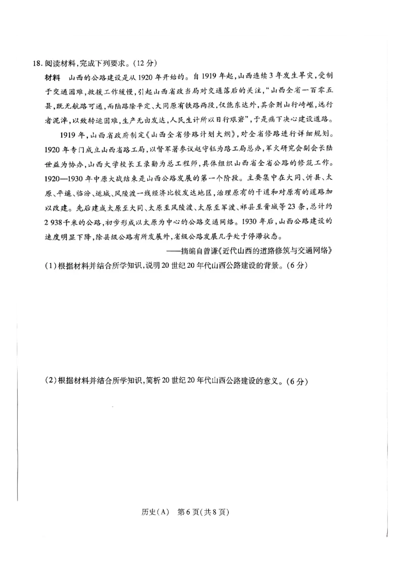 天一河南高二历史_2026年03月高二试卷_260329河南天一大联考2026年高二3月联考（全科）_历史