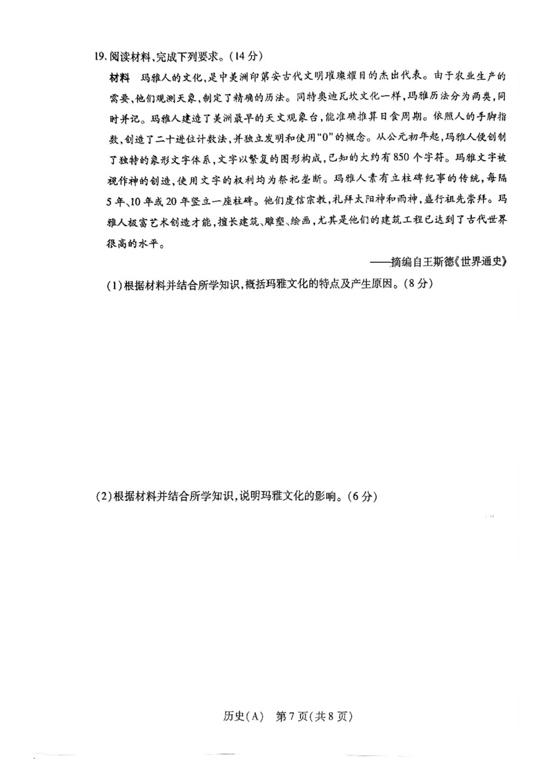 天一河南高二历史_2026年03月高二试卷_260329河南天一大联考2026年高二3月联考（全科）_历史