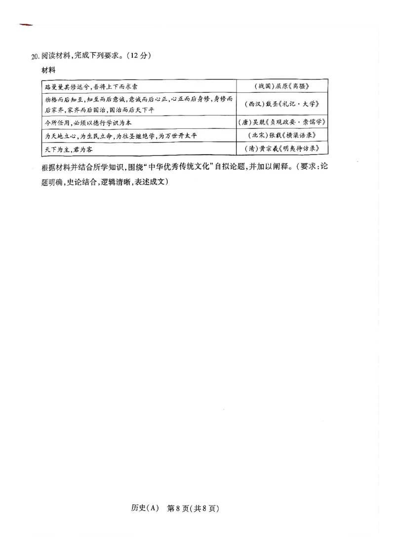 天一河南高二历史_2026年03月高二试卷_260329河南天一大联考2026年高二3月联考（全科）_历史