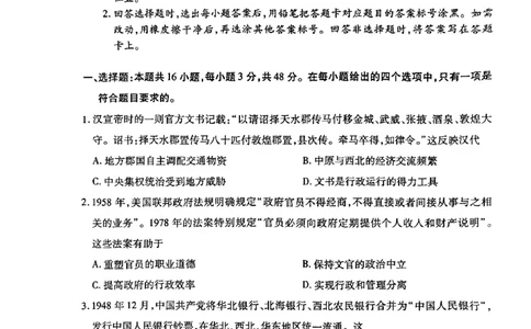 天一河南高二历史_2026年03月高二试卷_260329河南天一大联考2026年高二3月联考（全科）_历史