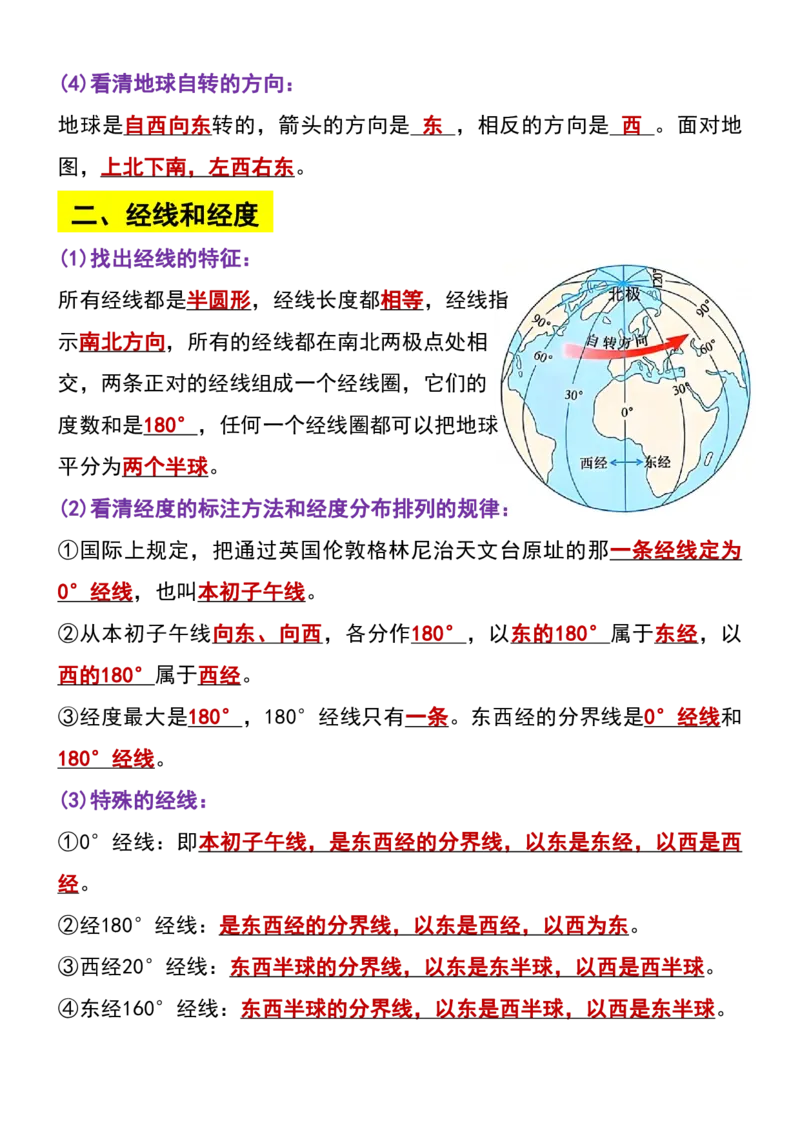 七年级上册地理经纬线常考重点知识汇总（暑假提前练习）_六升七暑假衔接