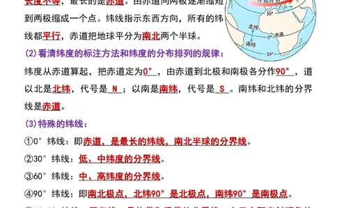 七年级上册地理经纬线常考重点知识汇总（暑假提前练习）_六升七暑假衔接