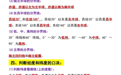 七年级上册地理经纬线常考重点知识汇总（暑假提前练习）_六升七暑假衔接