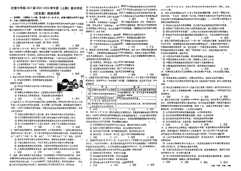成都石室中学2025-2026学年度上期高2027届期末考试政治_2026年02月高二试卷_260208四川省成都石室中学2025-2026学年度上期高2027届期末考试（高二）