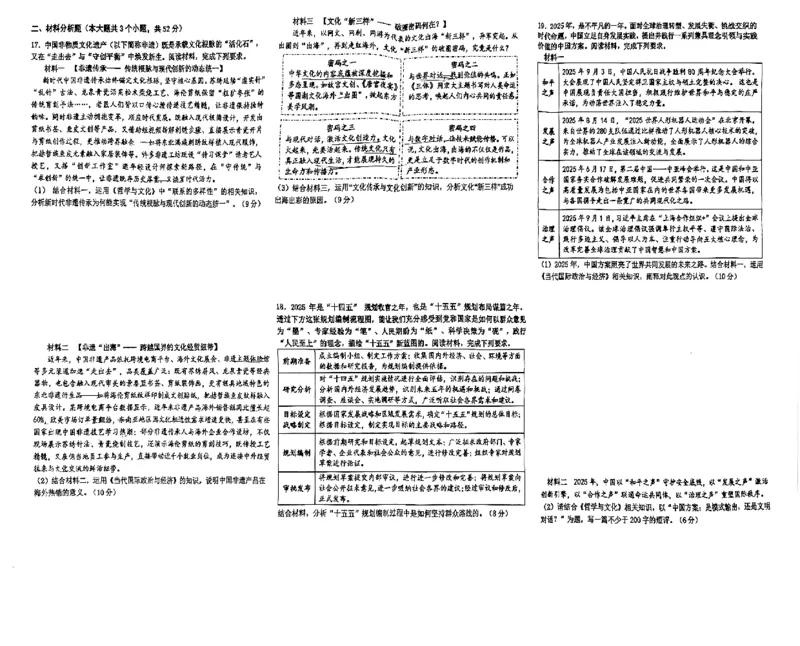 成都石室中学2025-2026学年度上期高2027届期末考试政治_2026年02月高二试卷_260208四川省成都石室中学2025-2026学年度上期高2027届期末考试（高二）