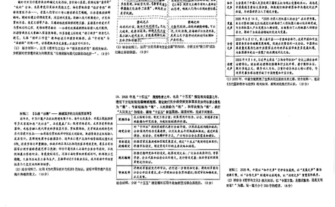 成都石室中学2025-2026学年度上期高2027届期末考试政治_2026年02月高二试卷_260208四川省成都石室中学2025-2026学年度上期高2027届期末考试（高二）