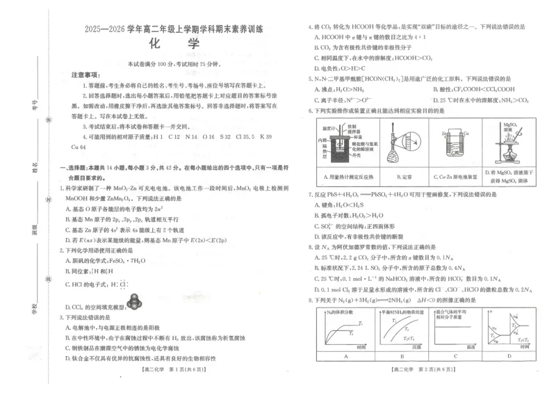 金太阳&middot;江西省2025一2026学年高二年级上学期学科期末素养训练化学_2026年02月高二试卷_260211金太阳&middot;江西省2025一2026学年高二年级上学期学科期末素养训练（26-237B）（全）