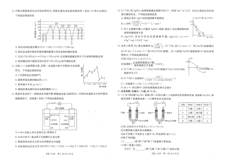 金太阳&middot;江西省2025一2026学年高二年级上学期学科期末素养训练化学_2026年02月高二试卷_260211金太阳&middot;江西省2025一2026学年高二年级上学期学科期末素养训练（26-237B）（全）