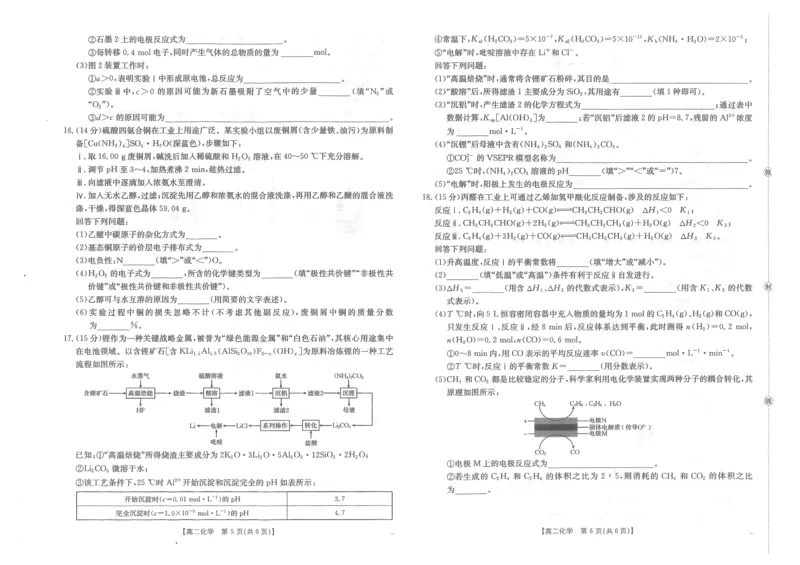 金太阳&middot;江西省2025一2026学年高二年级上学期学科期末素养训练化学_2026年02月高二试卷_260211金太阳&middot;江西省2025一2026学年高二年级上学期学科期末素养训练（26-237B）（全）