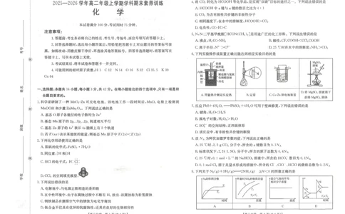 金太阳&middot;江西省2025一2026学年高二年级上学期学科期末素养训练化学_2026年02月高二试卷_260211金太阳&middot;江西省2025一2026学年高二年级上学期学科期末素养训练（26-237B）（全）