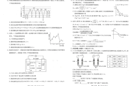 金太阳&middot;江西省2025一2026学年高二年级上学期学科期末素养训练化学_2026年02月高二试卷_260211金太阳&middot;江西省2025一2026学年高二年级上学期学科期末素养训练（26-237B）（全）