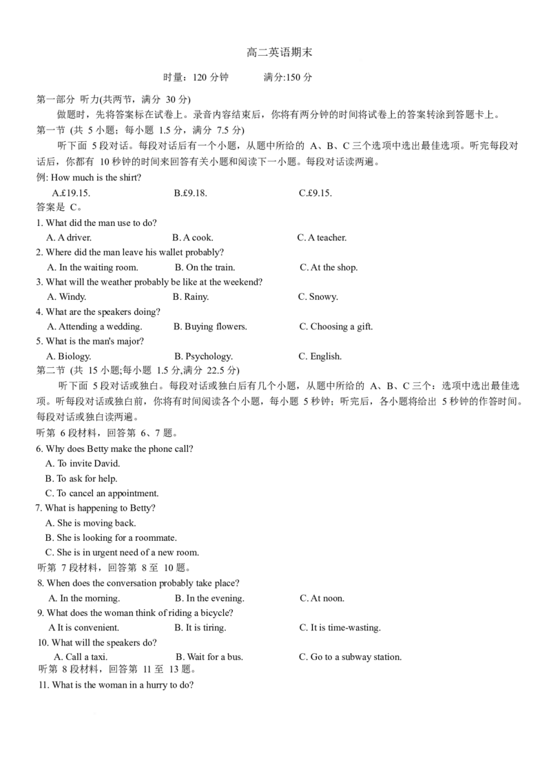湖南师范大学附属中学2025-2026学年高二上学期1月期末英语试卷（含答案，含听力原文无音频）_2026年02月高二试卷_260208湖南师范大学附属中学2025-2026学年高二上学期1月期末试题