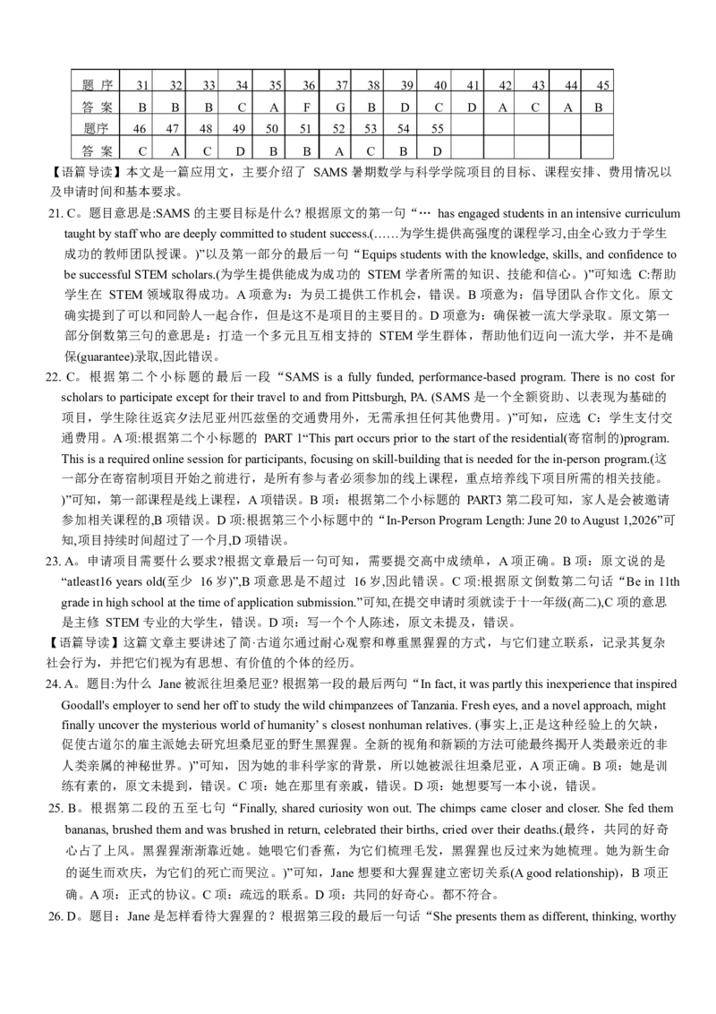 湖南师范大学附属中学2025-2026学年高二上学期1月期末英语试卷（含答案，含听力原文无音频）_2026年02月高二试卷_260208湖南师范大学附属中学2025-2026学年高二上学期1月期末试题