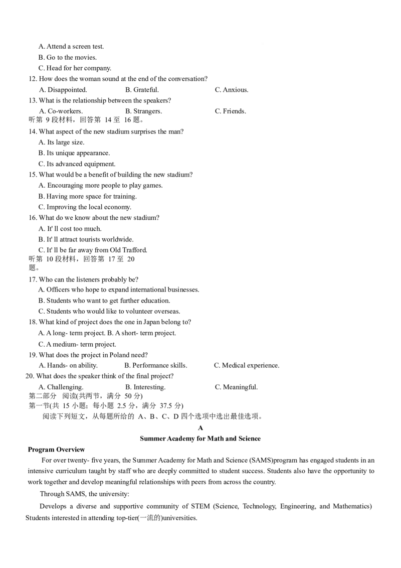 湖南师范大学附属中学2025-2026学年高二上学期1月期末英语试卷（含答案，含听力原文无音频）_2026年02月高二试卷_260208湖南师范大学附属中学2025-2026学年高二上学期1月期末试题