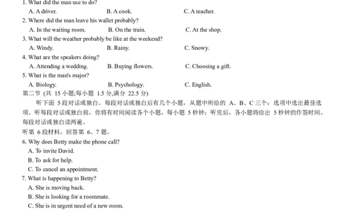 湖南师范大学附属中学2025-2026学年高二上学期1月期末英语试卷（含答案，含听力原文无音频）_2026年02月高二试卷_260208湖南师范大学附属中学2025-2026学年高二上学期1月期末试题