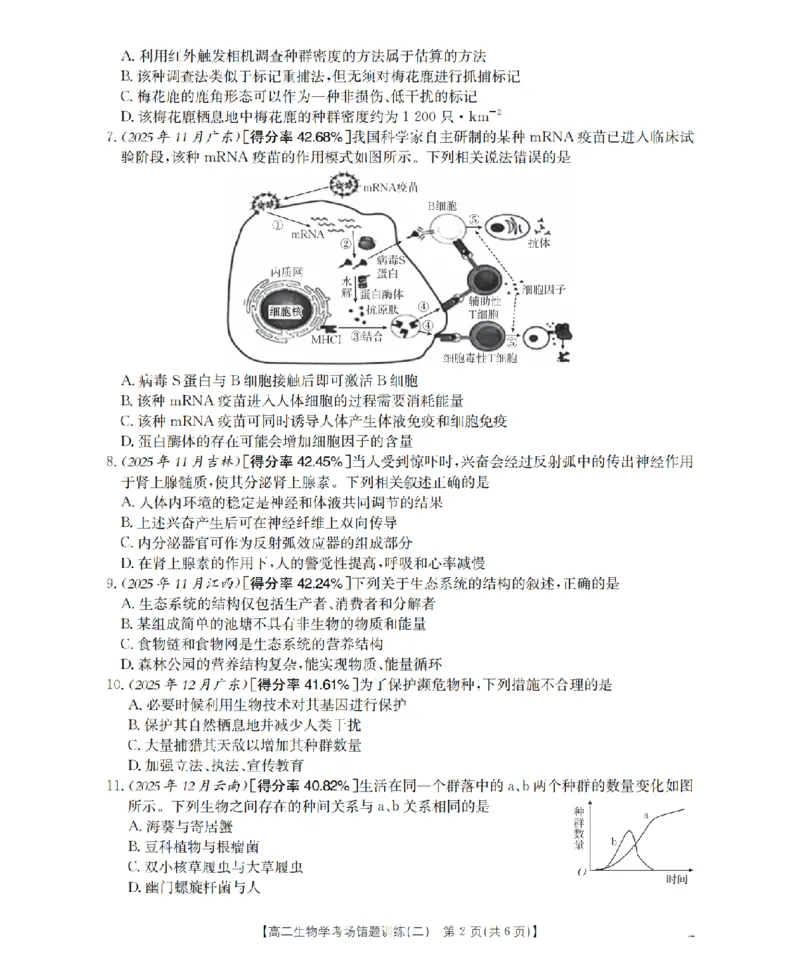 生物_扫描版_副本_2026年03月高二试卷_260326河南省多校2025-2026学年高二上学期期末考场错题训练试卷（二）_05生物_河南省多校高二上学期期末考场错题训练试卷（二）