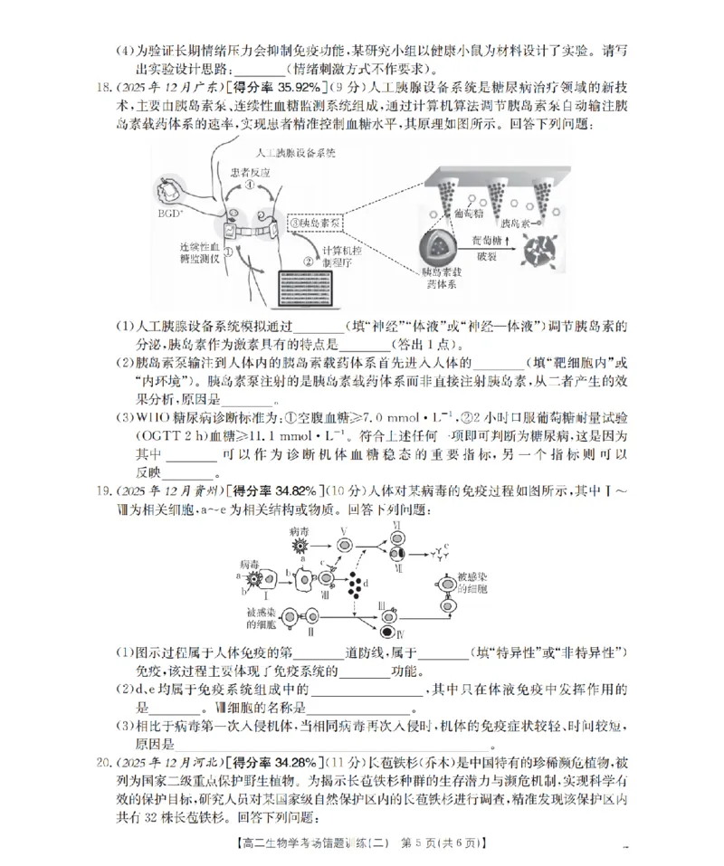 生物_扫描版_副本_2026年03月高二试卷_260326河南省多校2025-2026学年高二上学期期末考场错题训练试卷（二）_05生物_河南省多校高二上学期期末考场错题训练试卷（二）