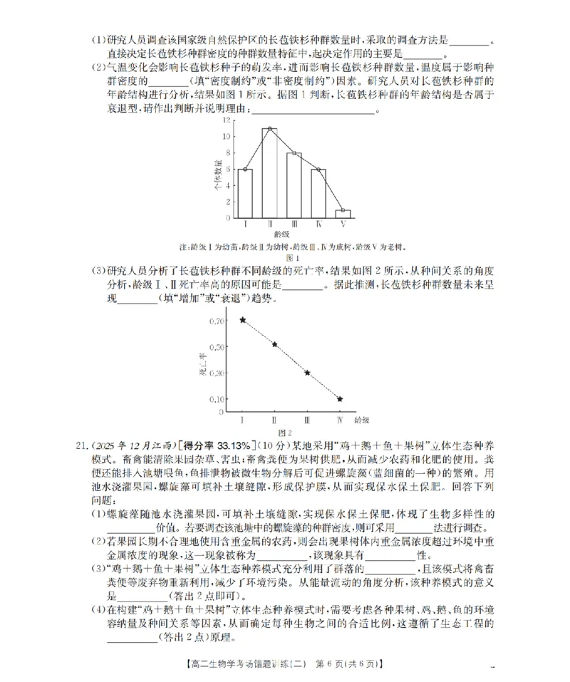 生物_扫描版_副本_2026年03月高二试卷_260326河南省多校2025-2026学年高二上学期期末考场错题训练试卷（二）_05生物_河南省多校高二上学期期末考场错题训练试卷（二）