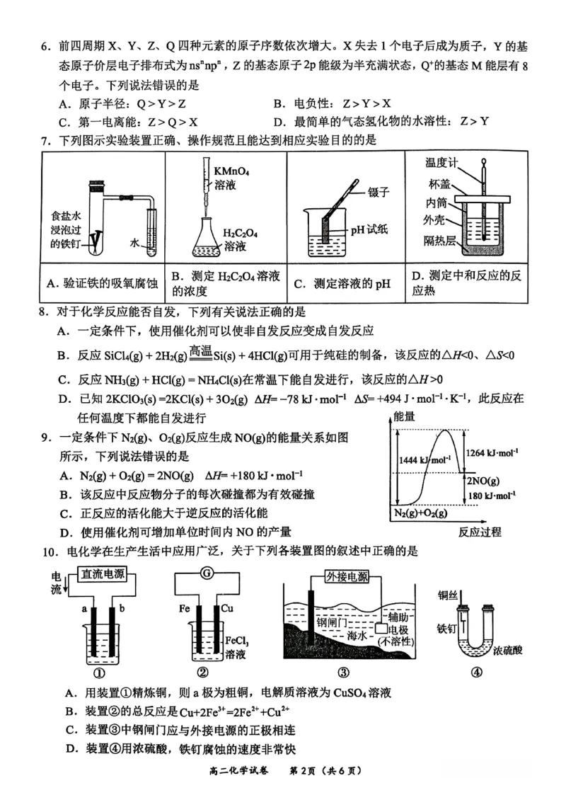 玉林2025-2026秋季期末高二化学试卷_2026年02月高二试卷_260210广西壮族自治区玉林市2025-2026学年高二上学期期末教学质量监测（全）