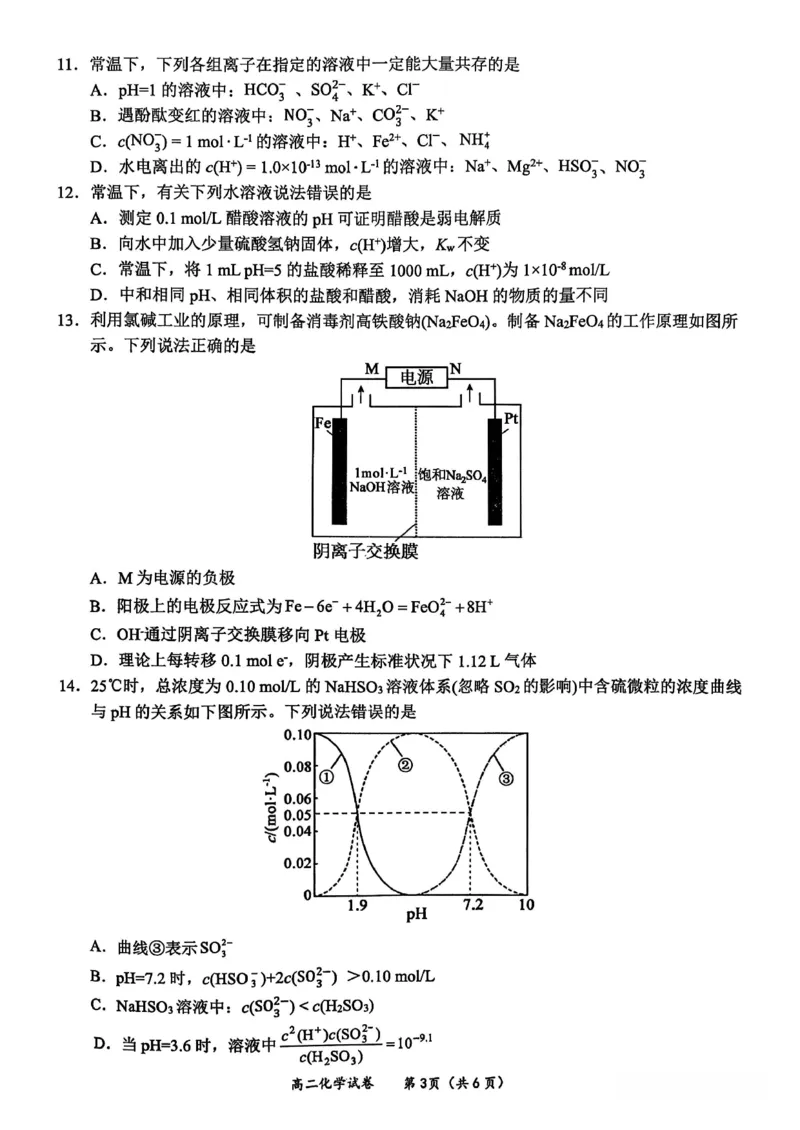 玉林2025-2026秋季期末高二化学试卷_2026年02月高二试卷_260210广西壮族自治区玉林市2025-2026学年高二上学期期末教学质量监测（全）