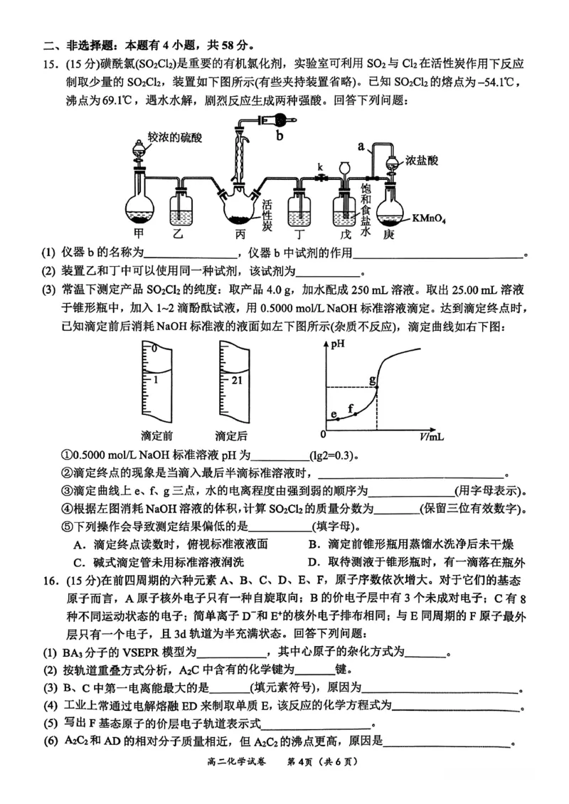 玉林2025-2026秋季期末高二化学试卷_2026年02月高二试卷_260210广西壮族自治区玉林市2025-2026学年高二上学期期末教学质量监测（全）