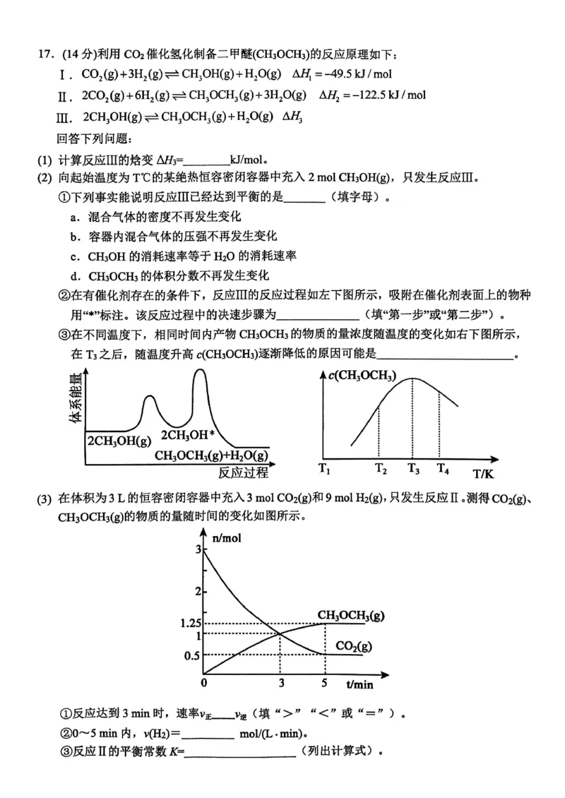 玉林2025-2026秋季期末高二化学试卷_2026年02月高二试卷_260210广西壮族自治区玉林市2025-2026学年高二上学期期末教学质量监测（全）