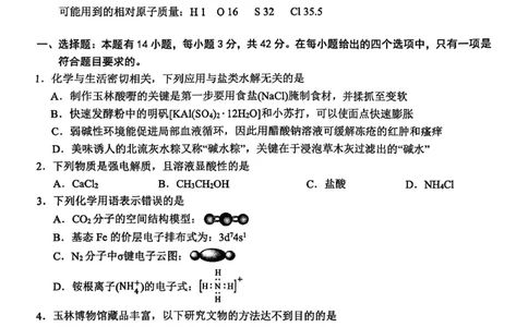玉林2025-2026秋季期末高二化学试卷_2026年02月高二试卷_260210广西壮族自治区玉林市2025-2026学年高二上学期期末教学质量监测（全）