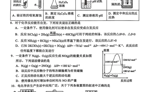 玉林2025-2026秋季期末高二化学试卷_2026年02月高二试卷_260210广西壮族自治区玉林市2025-2026学年高二上学期期末教学质量监测（全）