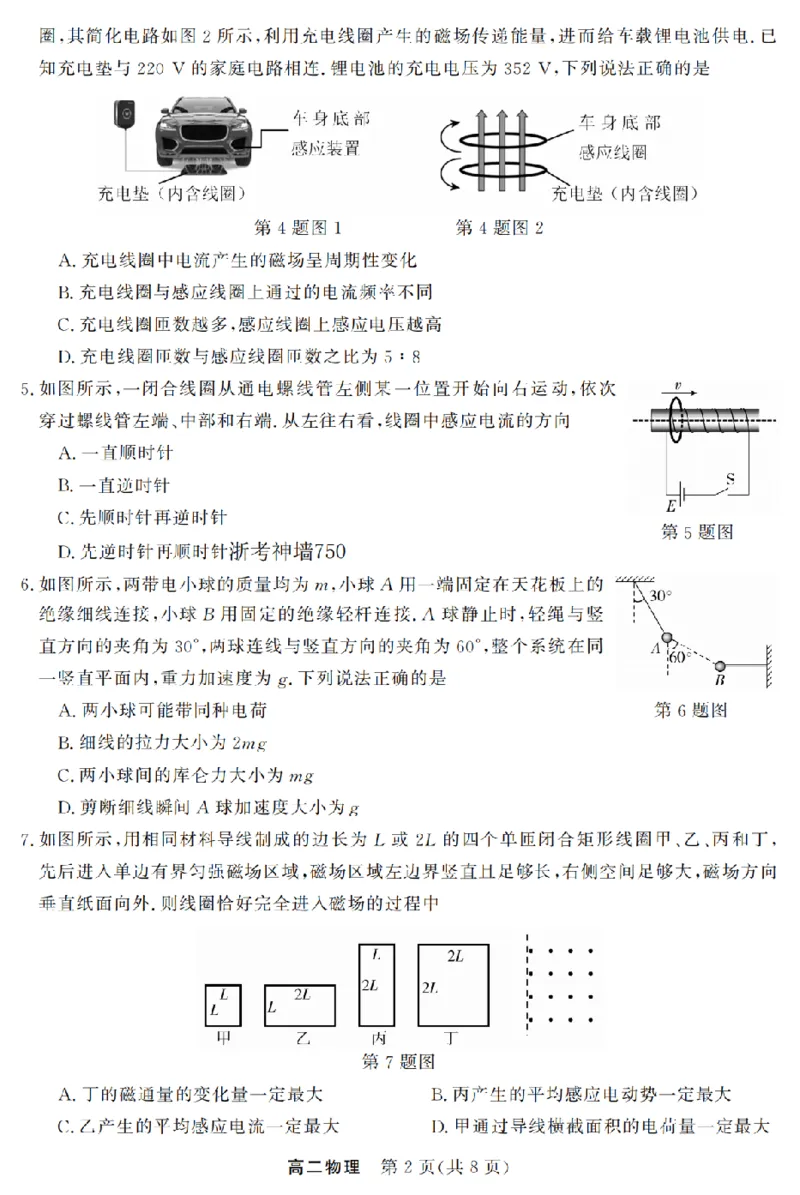 物理卷-2603高二强基联盟_2026年03月高二试卷_260308浙江强基联盟2026年3月高二联考