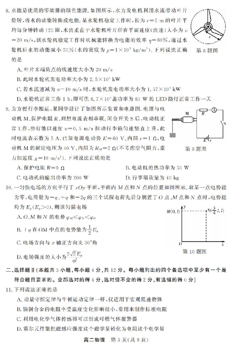 物理卷-2603高二强基联盟_2026年03月高二试卷_260308浙江强基联盟2026年3月高二联考