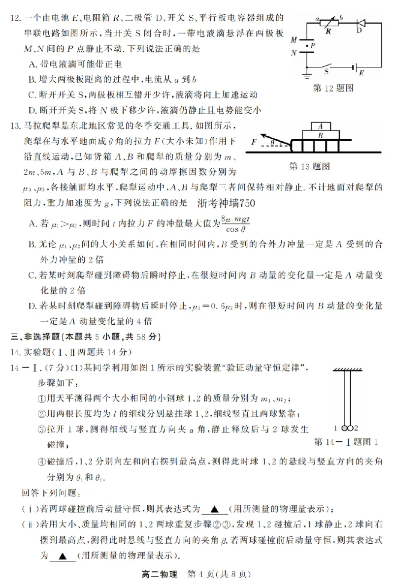 物理卷-2603高二强基联盟_2026年03月高二试卷_260308浙江强基联盟2026年3月高二联考