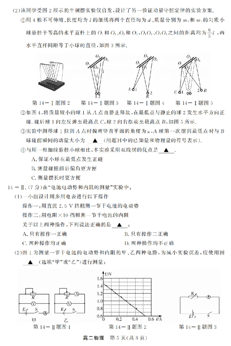 物理卷-2603高二强基联盟_2026年03月高二试卷_260308浙江强基联盟2026年3月高二联考