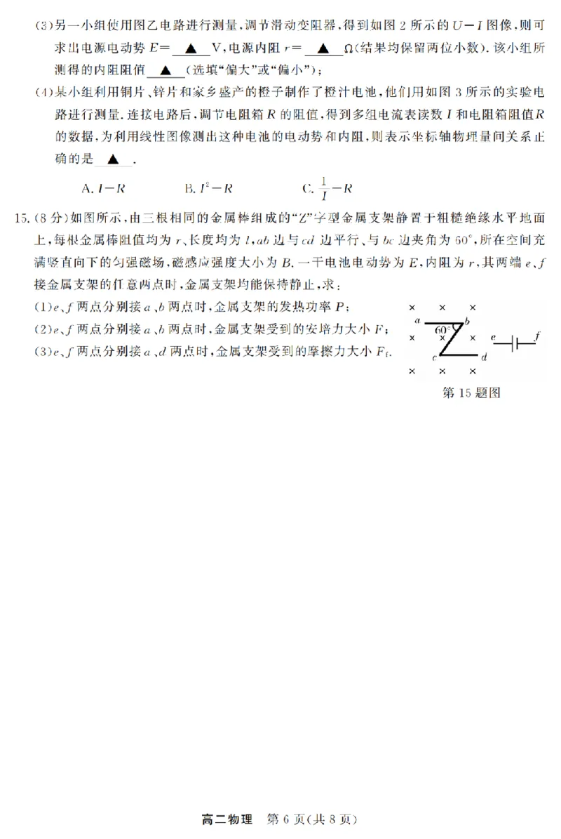 物理卷-2603高二强基联盟_2026年03月高二试卷_260308浙江强基联盟2026年3月高二联考