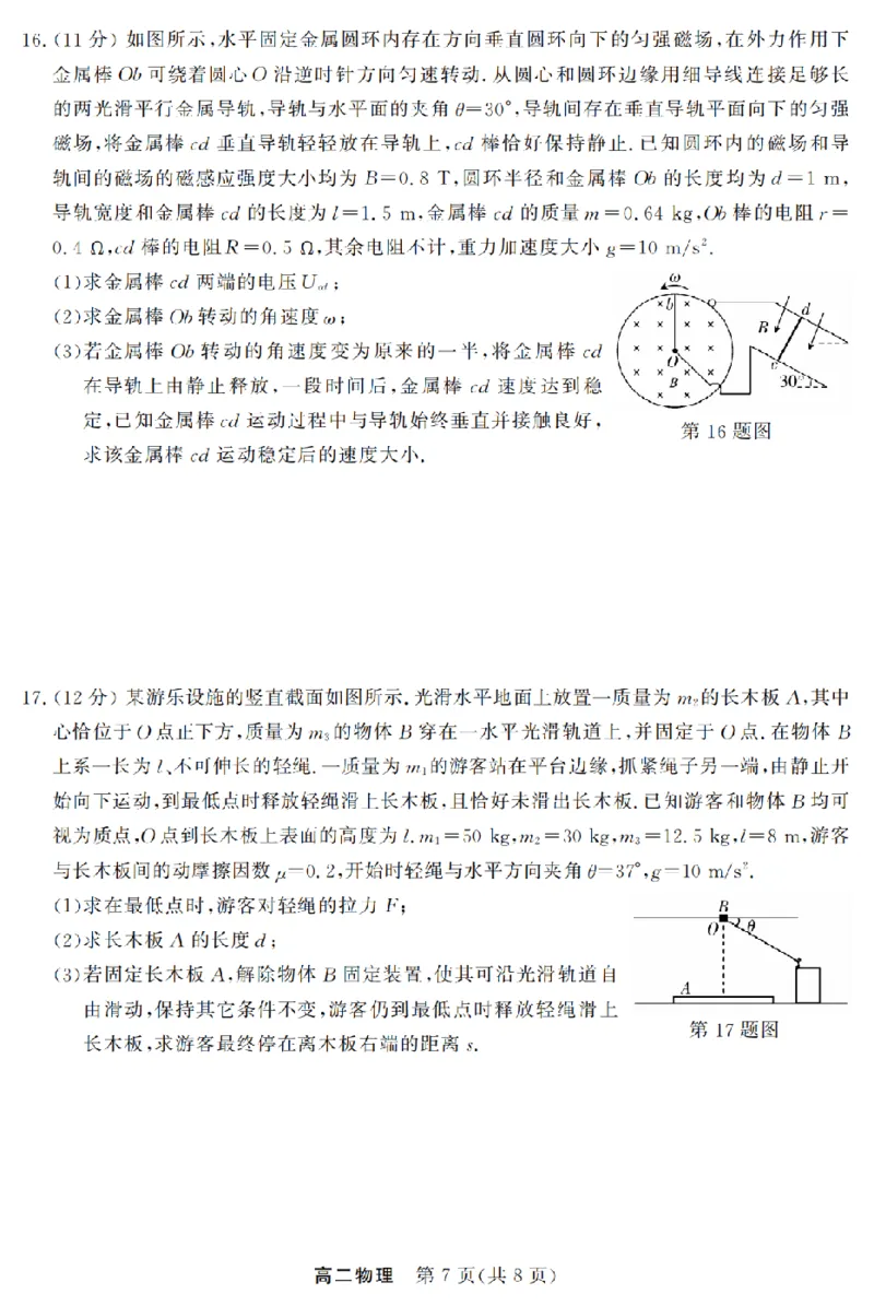 物理卷-2603高二强基联盟_2026年03月高二试卷_260308浙江强基联盟2026年3月高二联考